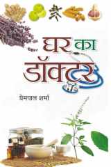 Ghar Ka Doctor Ghar Ka Doctor: A Guide to Common Health Problems and Home Remedies cover image