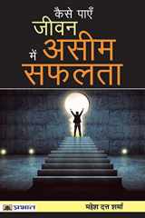 Kaise Payen Jeevan Mein Aseem Safalata cover image