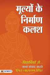 Mulyon Ke Niraman Kalash MULYON KE NIRAMAN KALASH: Building a Value-Based Society cover image