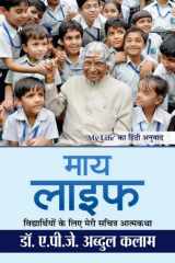 My Life My Life by Dr. A.P.J. Abdul Kalam: Unveiling the Visionary's Journey through Insights cover image