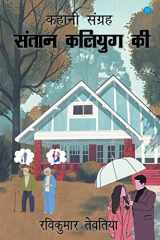 Santan Kaliyug ki- kahani sangrah cover image