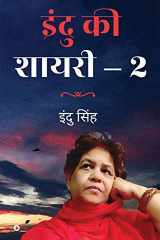 Indu KI Shayari - 2 cover image