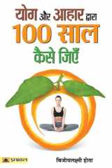Yoga Aur Aahar Dwara 100 Saal Kaise Jiyen cover image