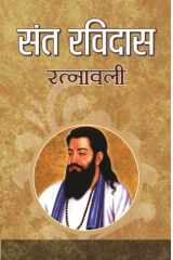 Sant Ravidas Ratnawali Sant Ravidas Ratnawali: The Inspirational Journey of a Saint by Mamta Jha cover image