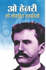 O Henry Ki Lokpriya Kahaniyan O Henry Ki Lokpriya Kahaniyan: Exploring the Popular Tales of O. Henry by O. Henry cover image
