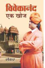 Vivekanand Ek Khoj Vivekanand Ek Khoj: Exploring His Legacy cover image