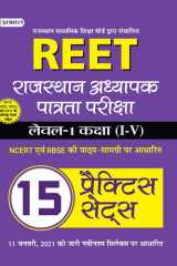 REET RAJASTHAN ADHYAPAK PATRATA PARIKSHA LAVEL-1 (CLASS : I - V ) 15 PRACTICE SETS (Prabhat Prakashan) Most Important Demanding Books for Crack REET Compititive Exam 2023 cover image