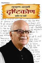 Drishtikon Drishtikon: Views on India's Political Landscape” cover image