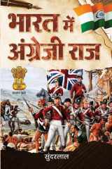 Bharat Mein Angrezi Raj Bestseller Book by Sundarlal: Bharat Mein Angrezi Raj cover image
