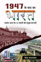 1947 Ke Baad Ka Bharat 1947 Ke Baad Ka Bharat: The Journey of India Post-Independence - Gopa Sabharwal cover image