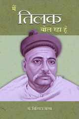 Main Tilak Bol Raha Hoon Examining the Impact of Lokmanya Bal Gangadhar Tilak on Indian Politics cover image