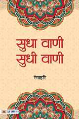 Sudha Vani-Sudhi Vani cover image
