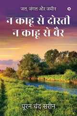 Na Kahu Se Dosti Na Kahu Se Bair Jal, Jungle Aur Zameen cover image