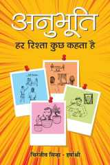 Anubhooti (Prabhat Prakashan) Anubhooti: Reflections on Life and Living cover image