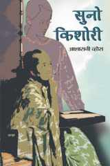 Suno Kishori Bestseller Book by Smt. Asha Rani Vohra: Suno Kishori cover image