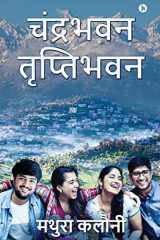 Chandrabhavan Triptibhavan cover image