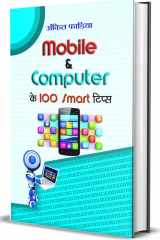 Mobile & Computer Ke 100 Smart Tips Mobile & Computer Ke 100 Smart Tips: Mastering Your Digital Devices cover image