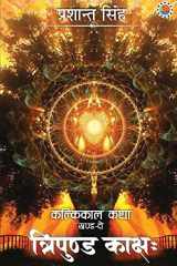 Kalikaal Katha Part 2 Tripund Kakshah cover image