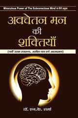 Avacetana mana kī śaktiyām̐ pāem̐ uttama svāsthya, asīma dhana evaṃ ātmajñāna cover image
