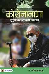 Coronanama Buzurgon Ki Ankahi Dastaan cover image