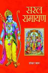 Saral Ramayan Saral Ramayan: Simplified Ramayana by Shankar Baam cover image