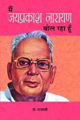 Main Jayaprakash Narayan Bol Raha Hoon Main Jayaprakash Narayan Bol Raha Hoon: Narratives of Jayaprakash Narayan cover image