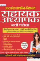Uttar Pradesh Prathmik Vidyalaya Sahayak Adhyapak Bharti Pariksha UTTAR PRADESH PRATHMIK VIDYALAYA SAHAYAK ADHYAPAK BHARTI PARIKSHA: Team Prabhat's Essential Guide cover image
