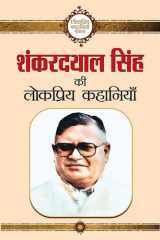 Shanker Dayal Singh Ki Lokpriya Kahaniyan Shanker dayal Singh ki Lokpriya Kahaniyan: Captivating Stories by Author and Journalist Shanker dayal Singh cover image