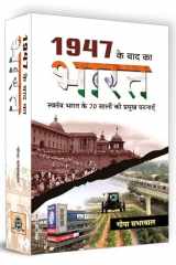 1947 Ke Baad Ka Bharat cover image