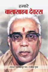 Hamare Balasahab Devras (Prabhat Prakashan) Hamare Balasahab Devras: The Life and Legacy of a Towering Political Pioneer cover image