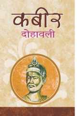 Kabeer Dohawali Bestseller Book by Neelotpal: Kabeer Dohawali cover image