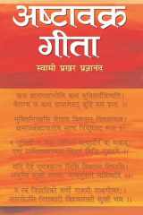 Ashtavakra Geeta Bestseller Book by Swami Prakhar Pragyanand: Ashtavakra Geeta cover image