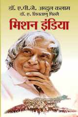 Mission India (Prabhat Prakashan) Mission India by Dr. Kalam and Shivtanu Pillay - A Journey of Inspiration cover image