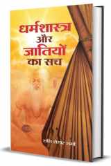 Dharmashastra Aur Jatiyon Ka Sach Dharmashastra Aur Jatiyon ka Sach: Unraveling the Truths of Religion and Caste cover image
