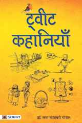 Tweet Kahaniyan cover image