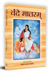 Vande Matram Bestseller Book by Milind Prabhakar Sabnees: Vande Matram cover image