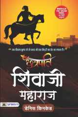 Chhatrapati Shivaji Maharaj Bestseller Book by Dennis Kincaid: Chhatrapati Shivaji Maharaj cover image