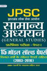 Jpsc Jharkhand Lok Seva Aayog Samanya Adhyayan Prarambhik Pariksha Paper-I (15 Model Solved Papers) (Important Books On Jpsc (Jharkhand) Exam 2020) - Competitive Exam Book 2021 Bestseller Book by TEAM PRABHAT: JPSC JHARKHAND LOK SEVA AAYOG SAMANYA ADHYAYA cover image