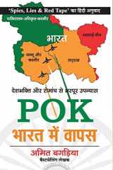 Pok भारत में वापस देशभक्ति और रोमांच से भरपूर उपन्यास cover image