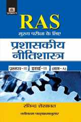 Prashaskeeya Nitishastra PRASHASKEEYA NITISHASTRA: Understanding the Nuances of Public Administration and Policy-making in India - Ravinder Shekhawat cover image