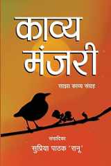 Kavya Manjari cover image