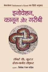 Innovation, Kanoon Aur Garibi (Prabhat Prakashan) Innovation, Kanoon Aur Garibi: Navigating the Nexus of Law, Innovation and Poverty cover image