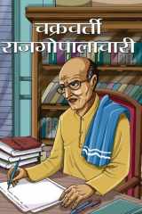 Chakravarti Rajagopalachari Famous Book by NANDINI SARAF: CHAKRAVARTI RAJAGOPALACHARI cover image