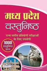 Madhya Pradesh Vastunishtha MADHYA PRADESH VASTUNISHTHA: Exploring the Essence of Madhya Pradesh by ANIL KUMAR cover image