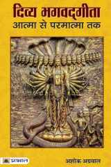 Divya Bhagwadgita Atma Se Parmatma Tak cover image