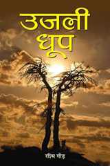 Ujali Dhoop UJALI DHOOP: Bright Sunshine by Rashmi Gaur cover image