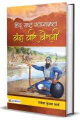Hindu Rashtra Swapnadrashta : Banda Veer Bairagi Hindu Rashtra Swapnadrashta : Banda Veer Bairagi: Understanding the Concept of a Hindu State cover image