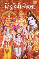 Hindu Devi Devta Hindu Devi Devta: Exploring the Mythology of Hindu Gods and Goddesses by Kk Tripathi cover image