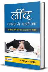 Neend : Thakan Se Sphoorti Tak Neend: Thakan Se Sphoorti Tak: Insights from 'Time and Goal Guru' Sanjay Kumar Agarwal by Sanjay Kumar Agarwal cover image
