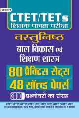 CTET/TETS SHIKSHAK PATRATA PARIKSHA VASTUNISTH BAL VIKAS EVAM SHIKSHAN SHASTRA 50 SOLVED PAPERS, 80 PRACTICE SETS CTET/TETs Vastunisth Bal Vikas Evem Shikshan Shastra 2022: Nurturing Child Development and Pedagogy for CTET and TET by Sukumar Gupta cover image